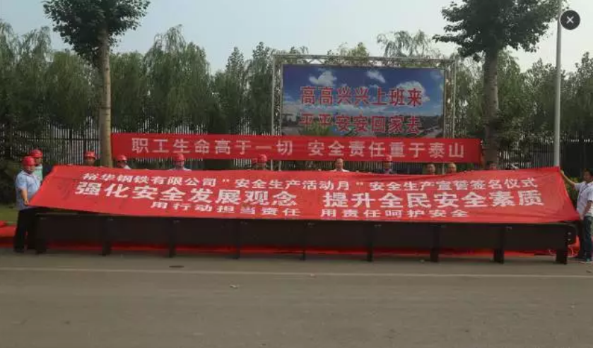 裕華鋼鐵舉行“安全生產月 千人簽字承諾“活動